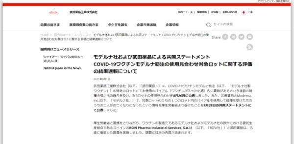 日本新冠疫苗混入不銹鋼碎片 官方回應(yīng)“進(jìn)入體內(nèi)問題不大”引發(fā)熱議