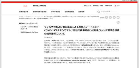 日本新冠疫苗混入不銹鋼碎片？回應(yīng)“進(jìn)入體內(nèi)問題不大”引發(fā)爭(zhēng)議